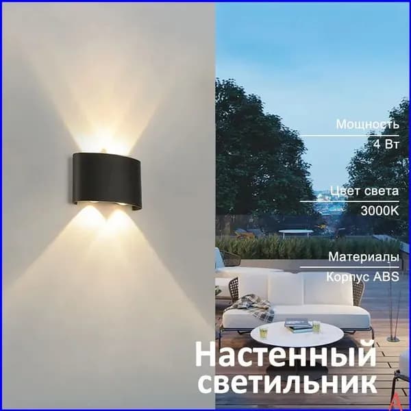 Настенный светильник, 4 Вт