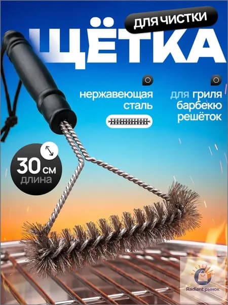 Щетка для чистки гриля, 1 предм. на 1 перс.
