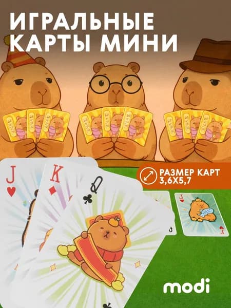 modi карты игральные мини капибара
