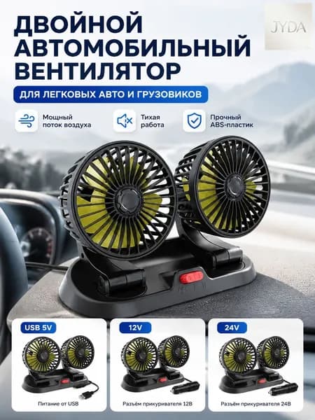 Вентилятор автомобильный