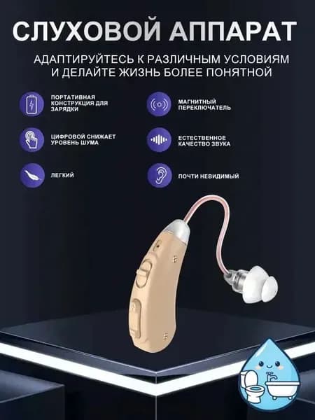 Слуховой аппарат усилитель звука для пожилых с зарядкой