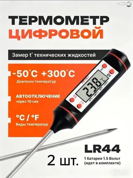 Термометр цифровой автомобильный, для систем кондиционирования, замера температуры технических жидкостей. Масла акпп / KRIstyle 2 шт.