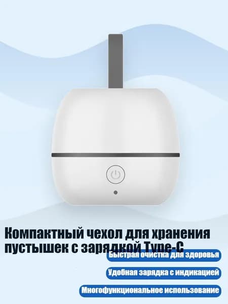 Компактный чехол для хранения пустышек с зарядкой Type-C