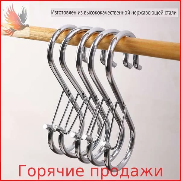 Металлические крючки для подвешивания, S-образный крючок, 1 шт.