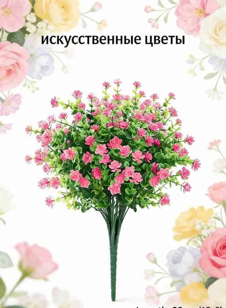 Искусственные цветы Незабудка зеленый