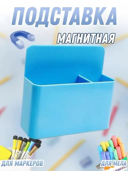Магнитный карман для холодильника, подставка для классной доски, цветные карандаши и фломастеры, синий