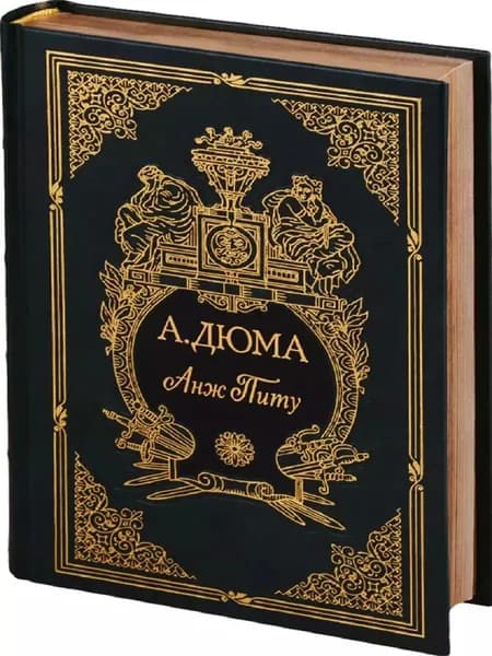 Анж Питу
