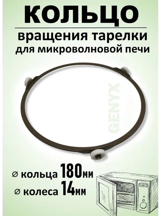 Кольцо для микроволновки 18 см