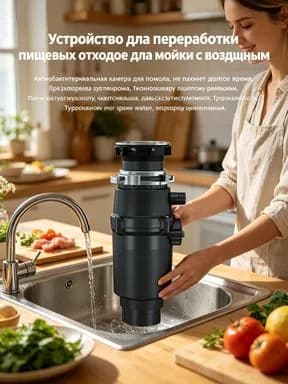 Измельчитель бытовых отходов BF-01