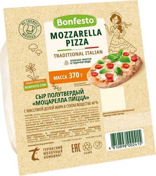 Сыр BONFESTO Моцарелла пицца 40%, без змж, 370г