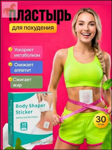 Пластырь для похудения 5см Х 5 см