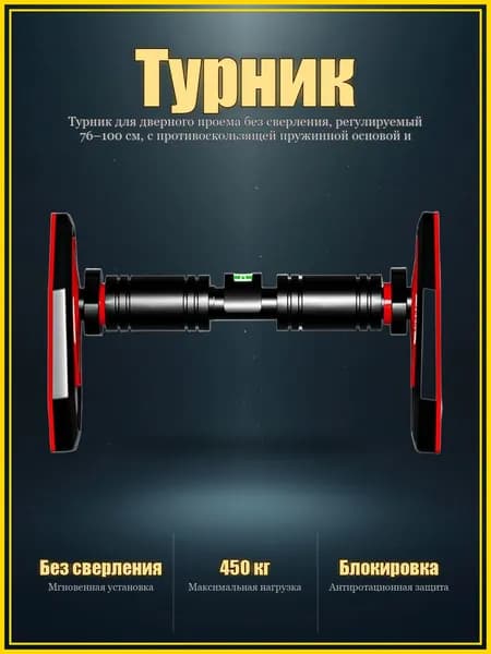 Турник, максимальный вес пользователя: 449.06 кг