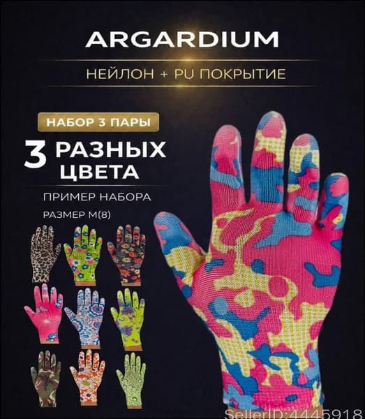 ARGARDIUM Перчатки женские рабочие 3 пары нейлоновые с полиуретановым покрытием для уборки, сада и огорода, 8 размер