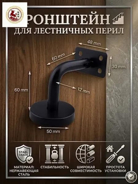 Кронштейны для лестничных перил