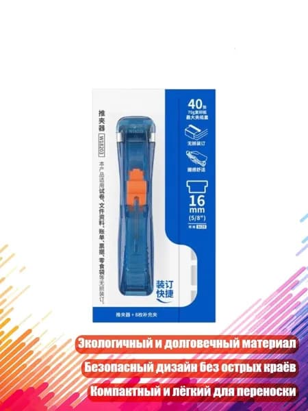 Ручной диспенсер для скрепок с запасными клипсами, Синий