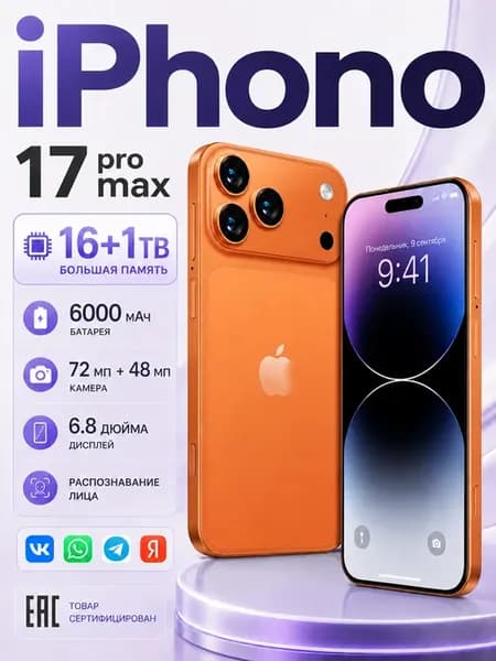 Смартфон iphono 17 Pro Max, Global 16 ГБ + 1024 ГБ 8000 мАч