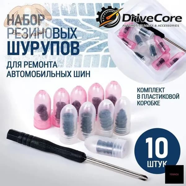Набор для ремонта шин, 10 шт.