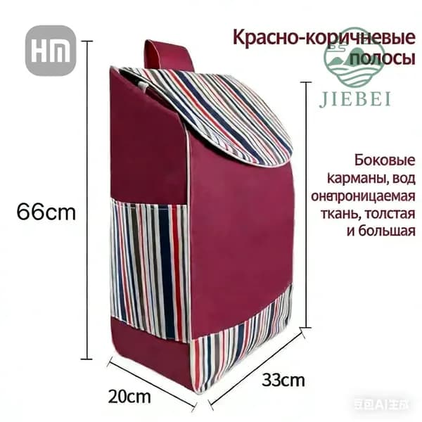 Сумка тележка