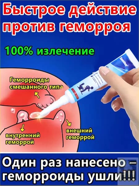 Китайская мазь Безорнил от геморроя и анальных трещин, обезболивающая и заживляющая, антисептическая 20г 16