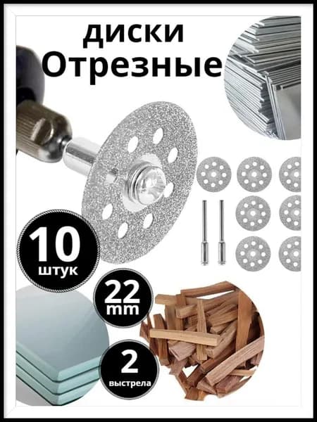 Круг отрезной 22 x 0.6