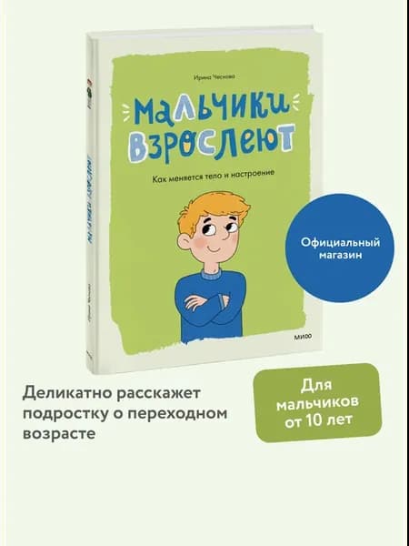 Мальчики взрослеют. Как меняется тело и настроение