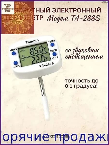 Кулинарный термометр цифровой, щуп 4 см