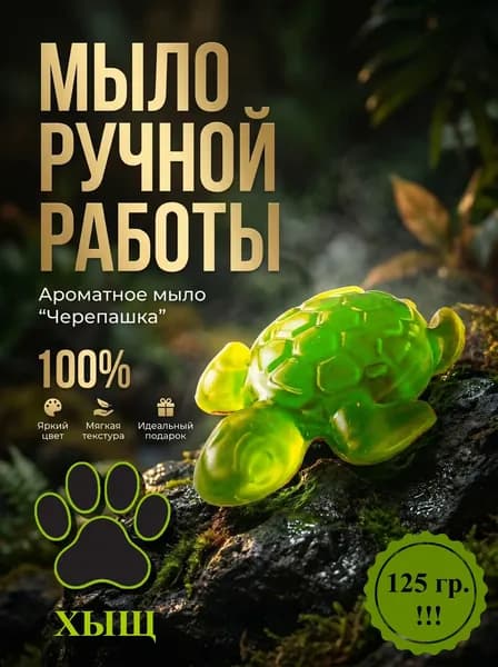 ХЫЩ Твердое мыло