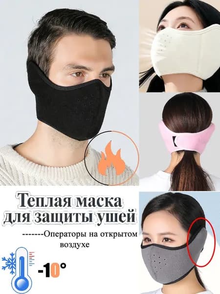 Маска горнолыжная