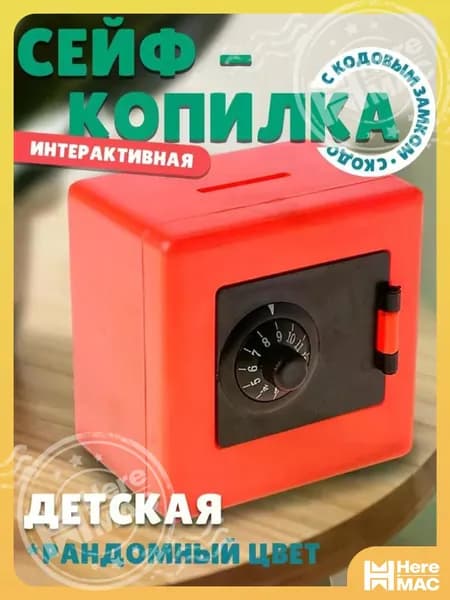 HereMAC Копилка для денег "розовая", 8.7х7.7 см, 1 шт