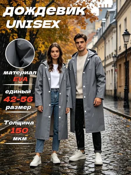 Дождевик YUXEE