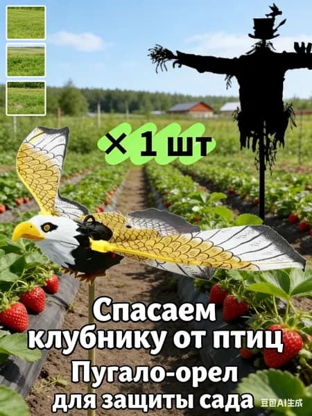 Пугало садовое