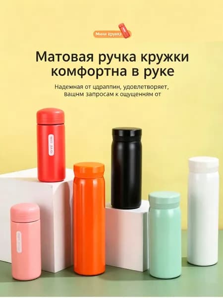 Термокружка  Компактный карманный термос из нержавеющей стали, 0.3 л