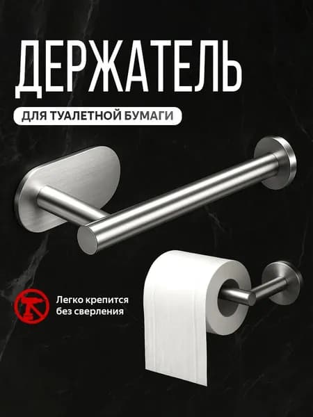 Держатель для туалетной бумаги "Аксессуары для ванной", 1 шт