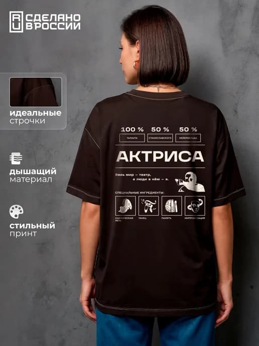 Футболка профессия Актриса