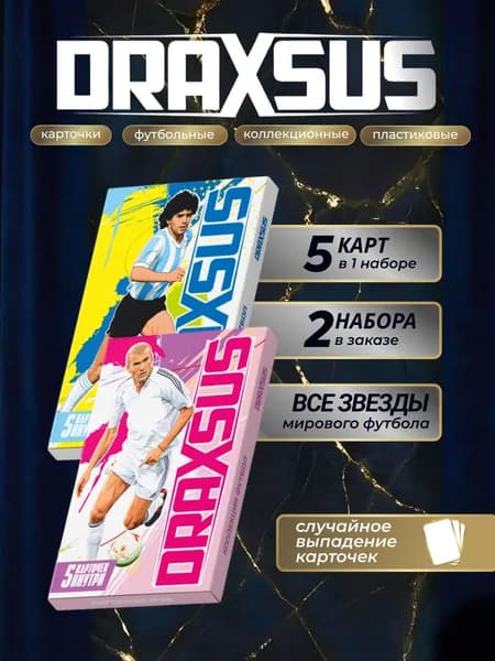 DRAXSUS Настольная игра коллекция ФУТБОЛ (СУПЕР) 10 карт