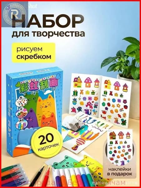 Набор для рисования и творчества, открытки своими руками-рисуем скребком синий