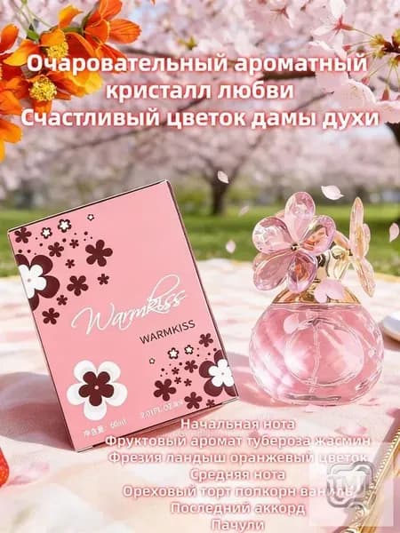 Туалетная вода Flowers of Happiness Yellow 60.0 мл