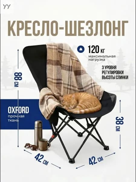 Кресло-шезлонг91X46X46 см
