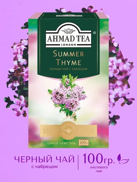Чай чёрный листовой с чабрецом Ahmad Tea Summer Thyme, 100 г