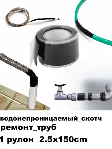 Силиконовый самоклеящийся скотч ,ремонт труб ,водонепроницаемый скотч,2.5x150cm