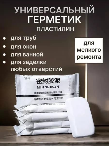 Эпоксидный пластилин / герметизирующая ремонтная глина незастывающая 10 г