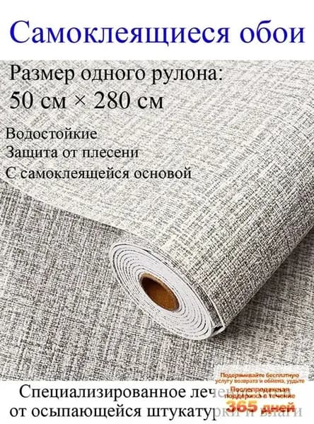 Самоклеящиеся обои для стен в рулоне мягкие с фольгой 280*50cм
