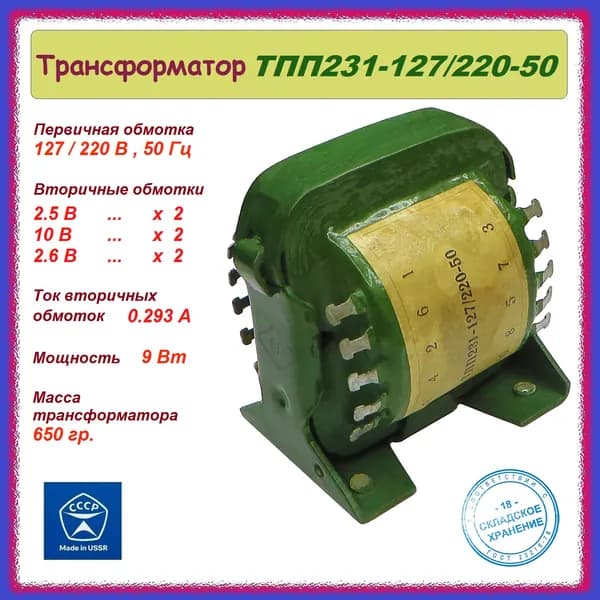 Трансформатор унифицированный ТПП231-127/220-50