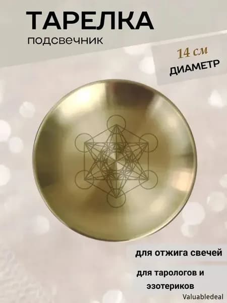 Алтарь Магический Для Ритуалов Защитный Пентакль