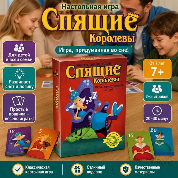 "Спящие королевы"/Настольная игра/Стиль Жизни/Развивающая карточная игра на счёт для детей от 7 лет