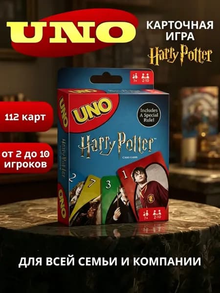 UNO Harry Potter карточная игра 112 карт