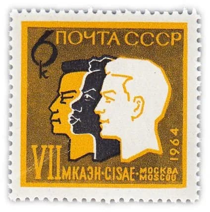 6 копеек 1964 "VII Международный конгресс антропологических и этнографических наук Москва "