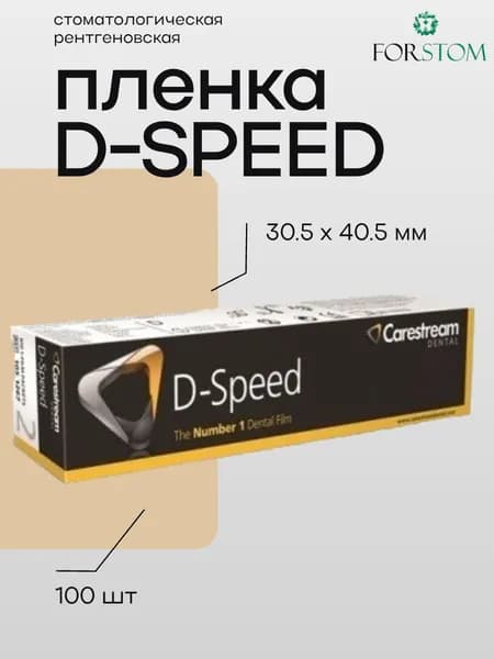 Пленка рентгеновская D-Speed Д-спид (100 листов 3 х 4) Carestream Dental