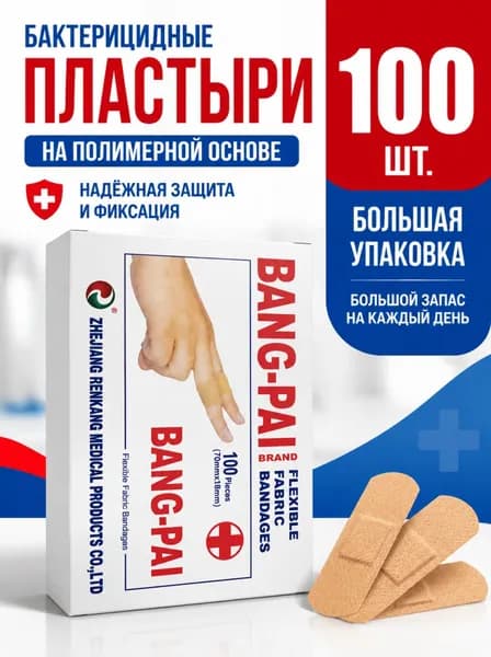 Пластырь