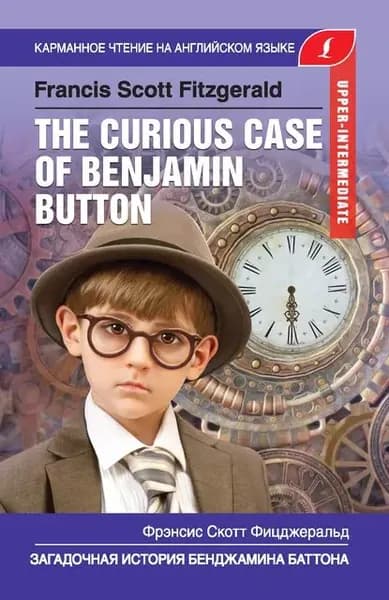 Загадочная история Бенджамина Баттона / The Curious Case of Benjamin Button | Фицджеральд Фрэнсис Скотт | Электронная книга